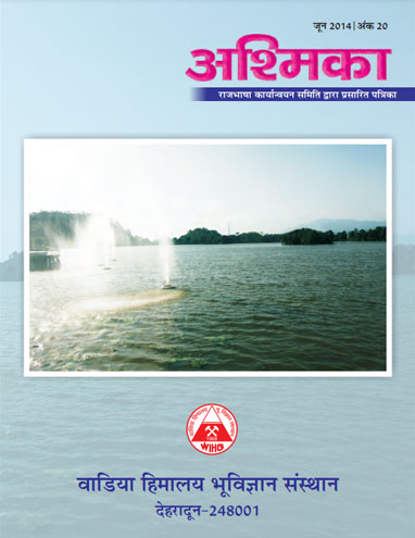 Ashmika Vol. 20 - 2014
