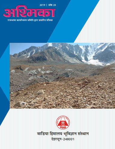 Ashmika Vol. 25 - 2019