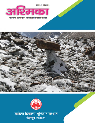 Ashmika Vol. 29 - 2023