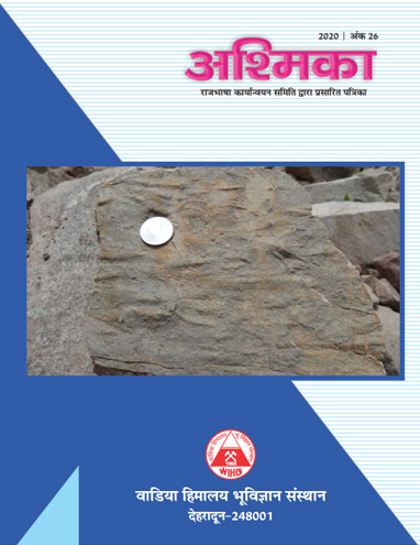 Ashmika Vol. 26 - 2020