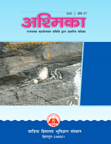 Ashmika Vol. 27 - 2021